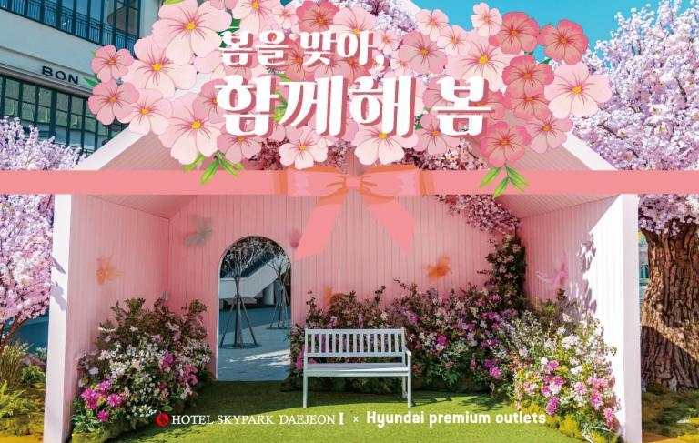 Hotel Skypark Daejeonⅰ Екстер'єр фото